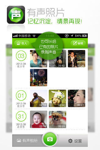 有聲照片 v1.1.2 安卓版 3