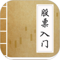 股票入門軟件