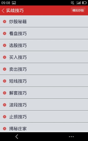 股票入門軟件0