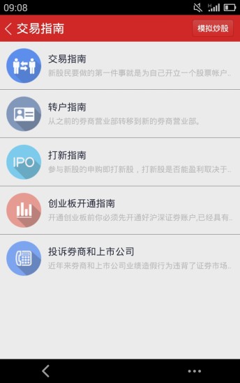 股票入門軟件1