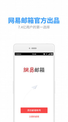 網(wǎng)易手機郵箱