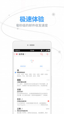 網(wǎng)易手機郵箱 v6.23.8 安卓版 1