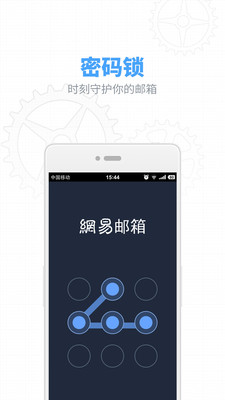 網(wǎng)易手機郵箱 v6.23.8 安卓版 0