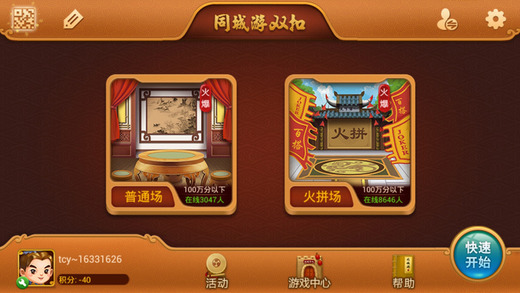 紹興同城游雙扣手機版0
