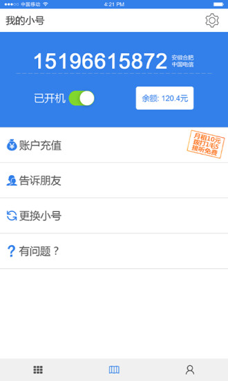 手機小號 v2.2.2 安卓版 0