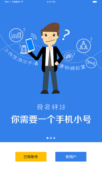 手機小號 v2.2.2 安卓版 2