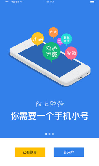 手機小號 v2.2.2 安卓版 1