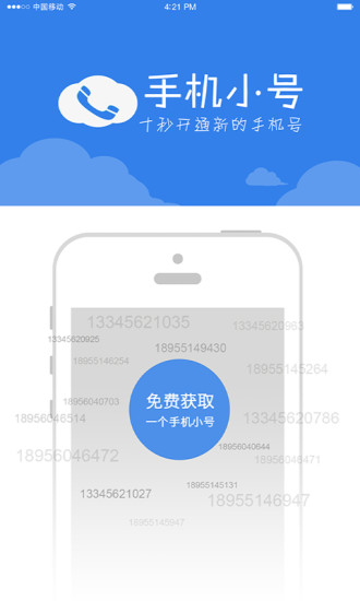 手機小號 v2.2.2 安卓版 3