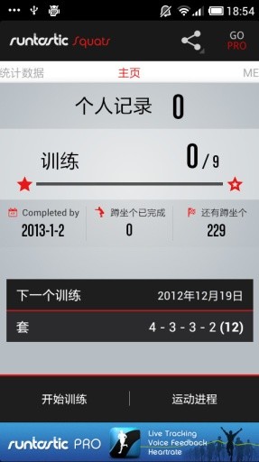 下蹲訓(xùn)練(Squats) v1.8 安卓版 0