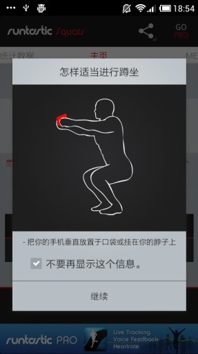 下蹲訓(xùn)練(Squats) v1.8 安卓版 1