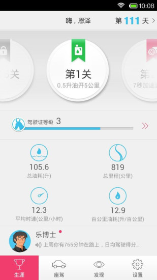 車樂(手機汽車服務) v1.2.1 安卓版 3