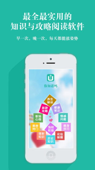 你知道嗎(手機(jī)資訊平臺(tái)) v1.36 安卓版 0