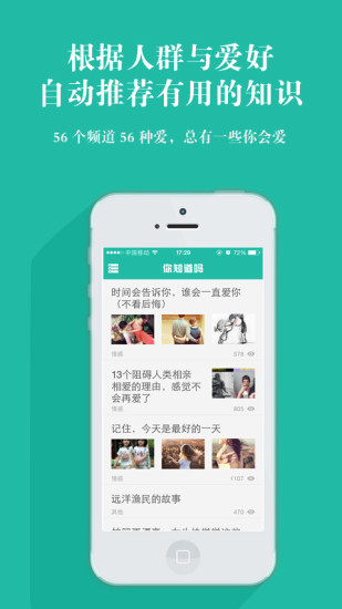 你知道嗎(手機(jī)資訊平臺(tái)) v1.36 安卓版 1