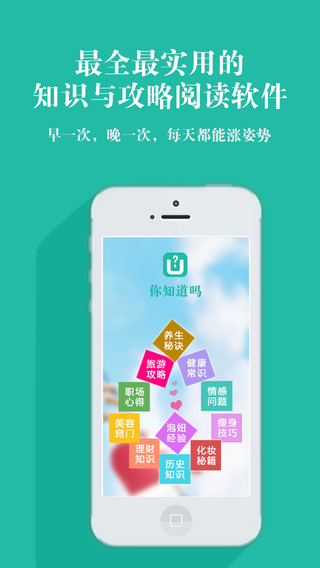 你知道嗎iPhone版 v1.03 蘋果手機版 0