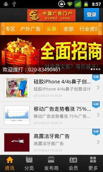 中國廣告門戶客戶端 v4.1.0 安卓版 0