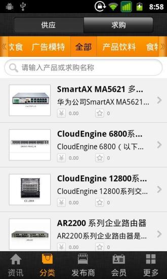 中國廣告門戶客戶端 v4.1.0 安卓版 1