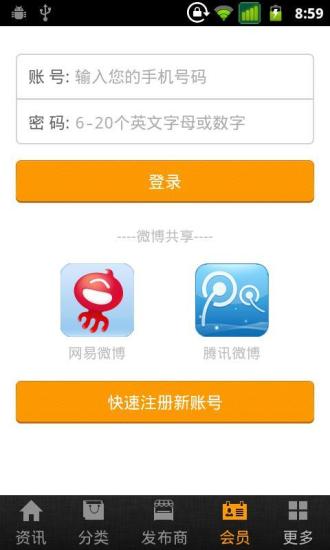 中國廣告門戶客戶端 v4.1.0 安卓版 3