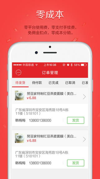 拍拍小店iphone版 v2.3.0 蘋果手機版 3