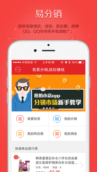 拍拍小店iphone版 v2.3.0 蘋果手機版 2