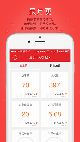拍拍小店iphone版 v2.3.0 蘋果手機版 1