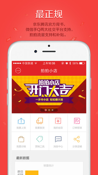 拍拍小店iphone版 v2.3.0 蘋果手機版 0