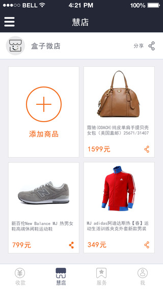 錢盒商戶通iPhone版1