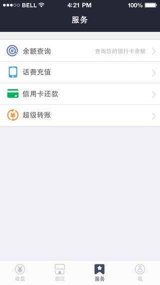錢盒商戶通iPhone版2