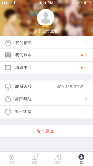 錢盒商戶通iPhone版3