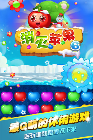 消滅蘋果6-豪華版 v3.3 安卓版 0