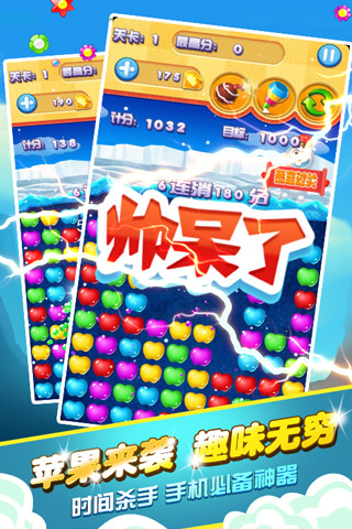 消滅蘋果6-豪華版 v3.3 安卓版 1