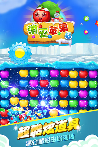 消滅蘋果6游戲
