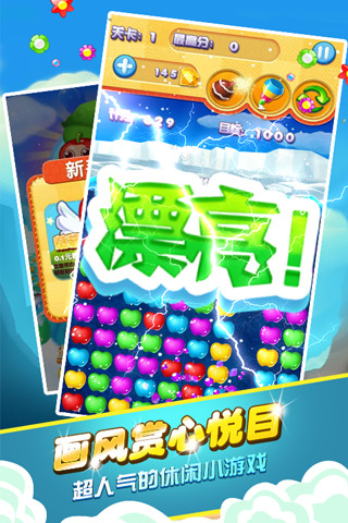 消滅蘋果6-豪華版 v3.3 安卓版 3