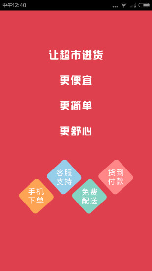 008同城批發(fā) v1.1 安卓版 2