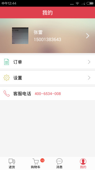 008同城批發(fā) v1.1 安卓版 3