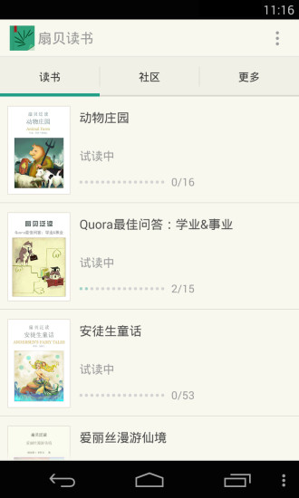 扇貝讀書iphone版 v1.1.3 蘋果手機(jī)版 0