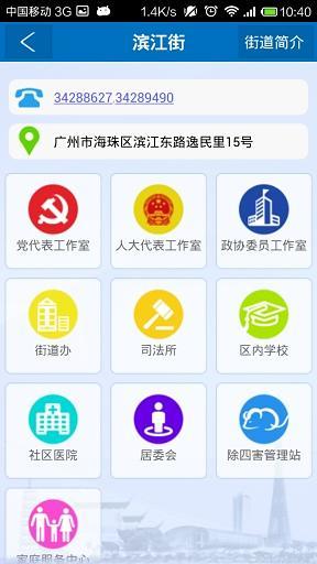 海珠家園 v2.6.2 安卓版 0