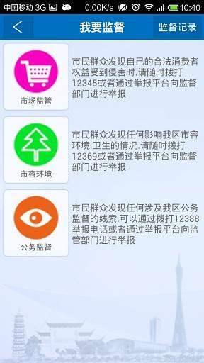 海珠家園 v2.6.2 安卓版 3