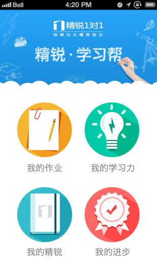 精銳學(xué)習(xí)幫 v1.0 安卓版 2
