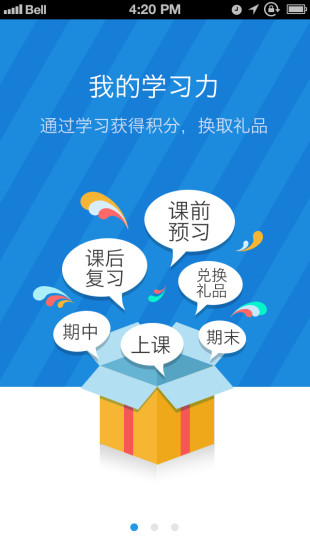 精銳學(xué)習(xí)幫 v1.0 安卓版 3