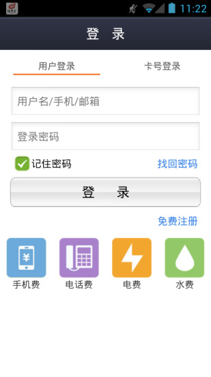 余杭繳費通安卓版下載