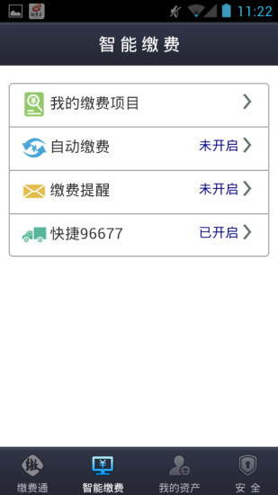 余杭繳費通學校繳費 v2.3.0 安卓版 0