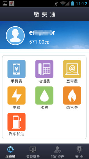 余杭繳費通學校繳費 v2.3.0 安卓版 2