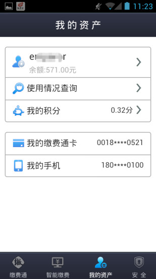 余杭繳費通學校繳費 v2.3.0 安卓版 1