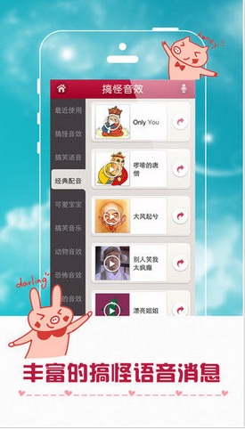 超級(jí)變聲器ios版 v6.0.0.00 iphone越獄版 1