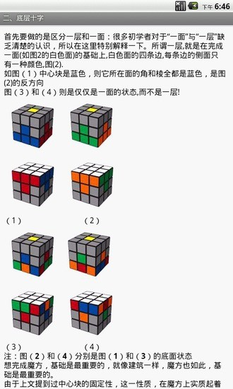 魔方教程 v1.0.0  安卓版 0