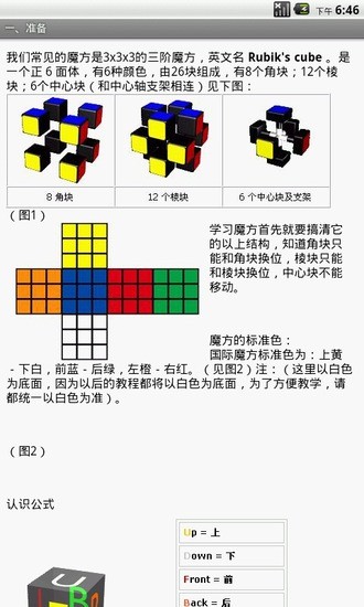 魔方教程 v1.0.0  安卓版 1