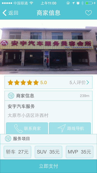 洗車惠用戶板 v1.4.9 安卓版 2