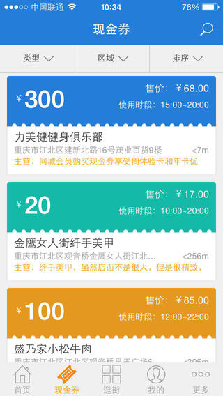同城掌上搜商家端 v3.2.0 安卓版 0