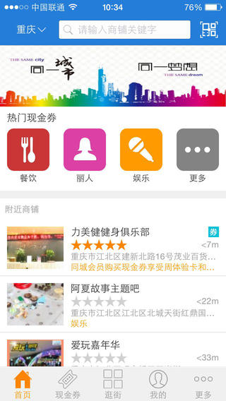 同城掌上搜商家端 v3.2.0 安卓版 3