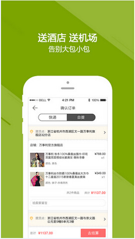 旅購(旅游購物神器) v1.3 安卓版 3